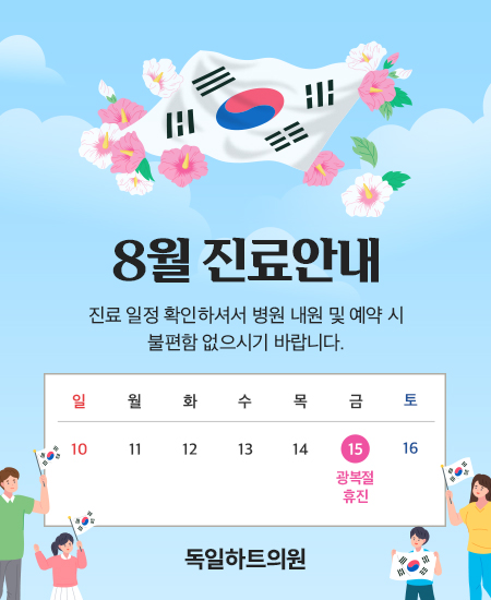 독일하트의원.jpg