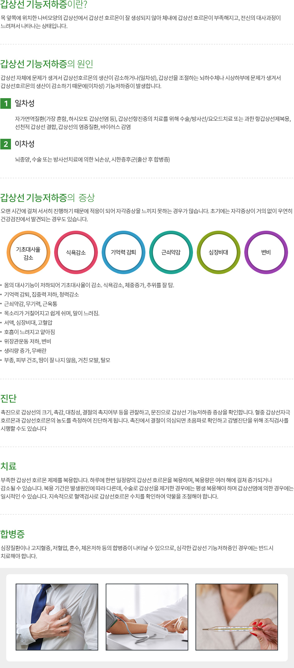 갑상선 기능저하증이란?