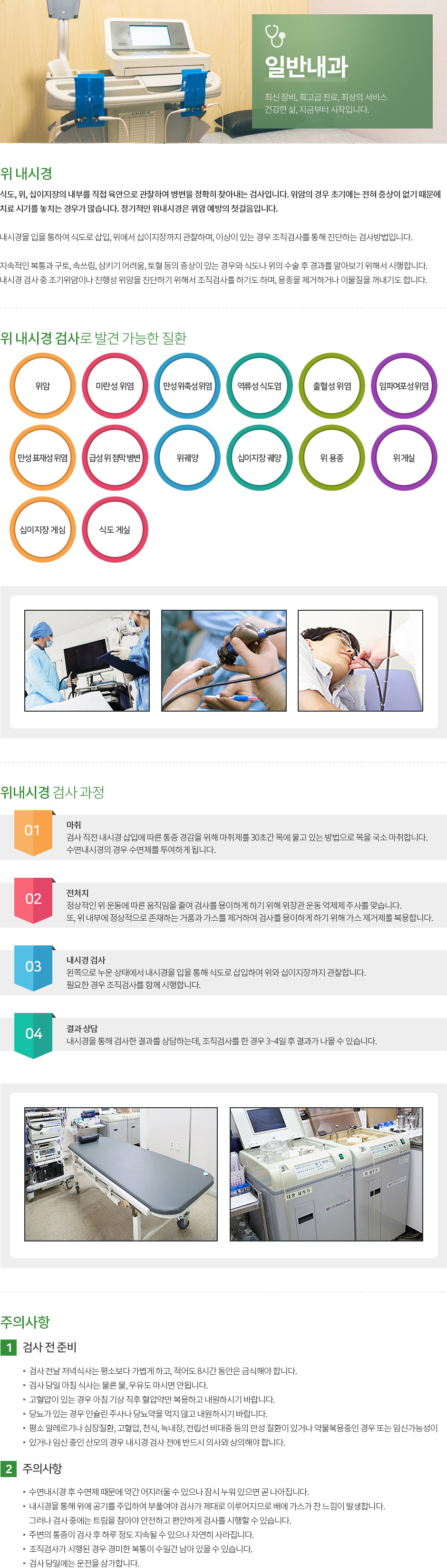 위 내시경