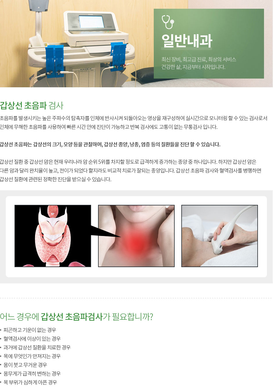 갑상선초음파