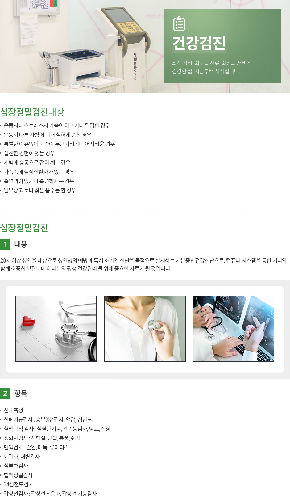 심장정밀검사