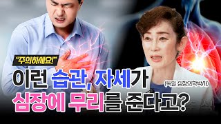 심장에 무리를 주는 나쁜 생활 습관/자세, 코골이