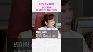 20대도 조심해야 하는 심장질환!?