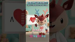 EP23 즐거운 연휴, 과식 전에 알아두는 심장 관리법