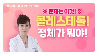 콜레스테롤 원인 l 건강하던 사람이 갑자기 쓰러진 이유는? l LDL l 고지혈증l심근경색