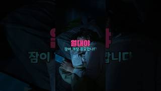 열대야, 수면부족 되지 않도록 하는 생활습관 꿀팁