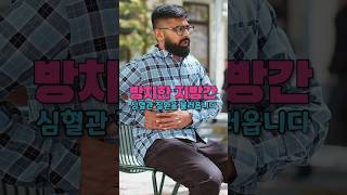 지방간, 방치했다간 심혈관질환 불러옵니다!