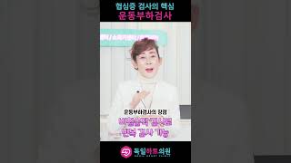 뛰어보면 내 관상동맥 상태를 알 수 있다고?