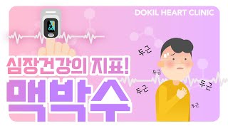 당신의 심장질환! 이것으로 알 수 있다? [독일하트의원]