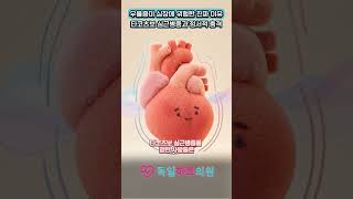 EP06 우울증이 심장에 위험한 진짜 이유! 타코츠보 심근병증과 정서적 충격