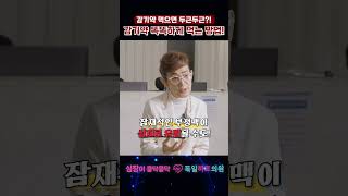감기약 먹고 가슴이 두근거린다면?