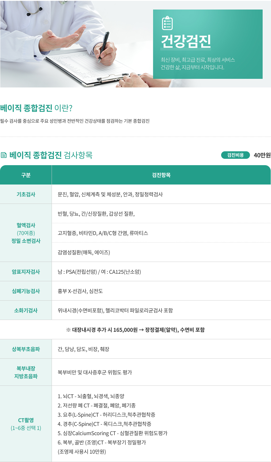 건강검진