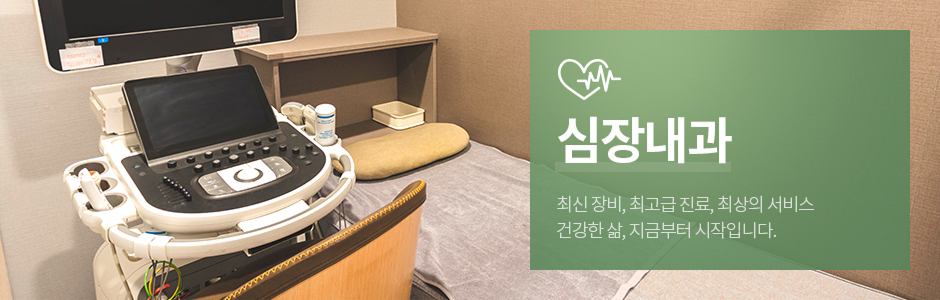 심장내과